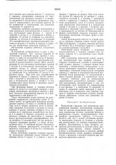 Раструбный стержень (патент 469532)