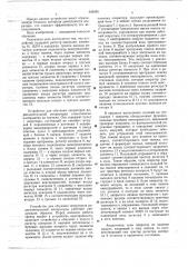 Устройство для обучения операторов радиоэлектронной аппаратуры (патент 643955)