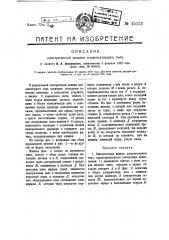 Электрическая мишень конденсаторного типа (патент 15121)