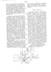 Устройство для лечения амблиопии (патент 759089)