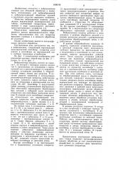 Вибрационный станок (патент 1006182)