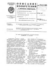 Шихта для производства ванадийсодержащих агломерата и окатышей (патент 711135)