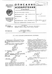 Способ получения изоморфинановых производных (патент 608474)