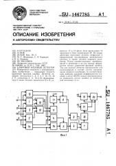 Цифровой фазовый детектор (патент 1467785)