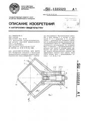 Баллоногаситель для нити (патент 1335523)