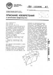Клиновое приспособление к валковым машинам (патент 1353606)