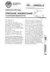 Способ автоматического управления агрегатом измельчения с замкнутым циклом (патент 1222312)