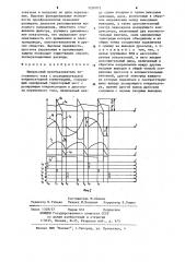 Импульсный преобразователь постоянного тока с последовательной конденсаторной коммутацией (патент 1220072)