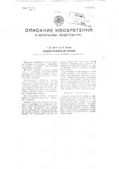 Заводной механизм для игрушек (патент 101734)
