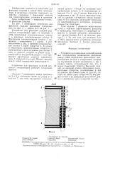 Устройство для фиксации изделий различных типоразмеров (патент 1341112)