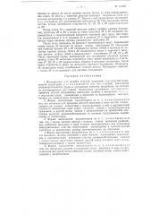 Полуавтомат для загибки деталей (патент 114461)