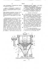 Классификатор для тонкого разделения минеральных суспензий (патент 766645)