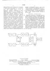 Приемное устройство аппаратуры многочастотной передачи данных (патент 455502)