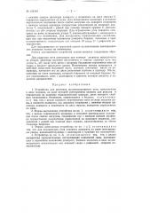 Устройство для рихтовки железнодорожного пути (патент 122161)