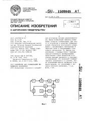 Устройство для стабилизации переменного напряжения (патент 1509848)