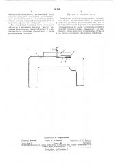 Устройство для гидродинамического испытанияпотока (патент 281258)