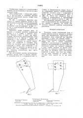 Рыхлитель почвы (патент 1540670)