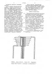 Электродуговой испаритель металлов (патент 953004)