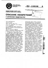 Регулятор-стабилизатор переменного напряжения (патент 1140106)