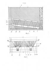 Способ формирования днища выемочной секции (патент 1191583)