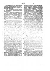 Сошник (патент 1644762)