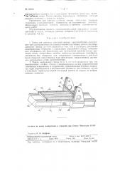 Стенд для монтажа пространственных приспособлений (патент 93878)