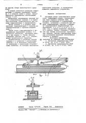 Шагающая опора транспортного средства (патент 770906)