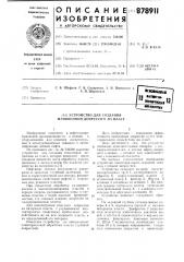 Устройство для создания мгновенной депрессии на пласт (патент 878911)