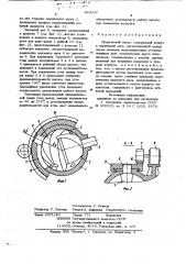 Сферический насос (патент 693047)