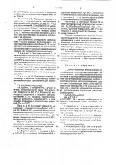 Способ получения ароматических углеводородов (патент 1817761)