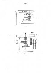 Манипулятор (патент 603546)