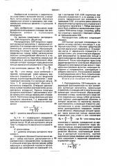 Распределитель свч-мощности (патент 1665441)