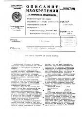 Состав жидкости для систем обогрева (патент 806729)