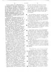Устройство для контроля электрических параметров плоских модулей (патент 513538)