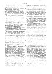 Преобразователь угла поворота вала в код (патент 1525916)