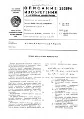Способ управления вертолетом (патент 253894)