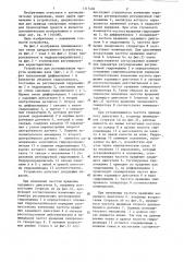 Устройство для регулирования частоты вращения вала (патент 1317404)