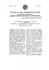 Устройство для выворачивания и складывания ластиков (патент 52044)