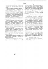 Сорбционный аппарат (патент 712118)
