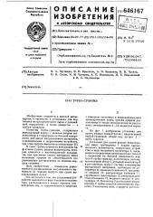 Труба-сушилка (патент 646167)
