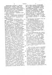 Трансформатор постоянного тока (патент 1597755)