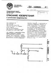 Усилитель с электронной регулировкой коэффициента передачи (патент 1589381)