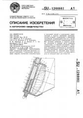Солнечный парогенератор (патент 1244441)
