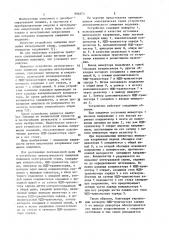 Устройство автоматического смещения (патент 995673)