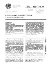 Способ приготовления бетонной смеси (патент 1661172)