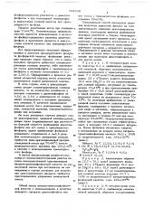 Способ получения нитрилотриметилфосфоновой кислоты (патент 684038)