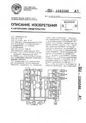 Трехфазный генератор полигармонических сигналов (патент 1343540)