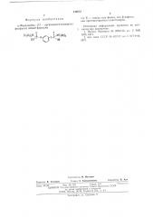 М-фенилен-бис/о-органодиэтиламидотиофосфаты/ как противостарители эластомеров (патент 540872)