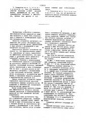 Магнитный сепаратор (патент 1126325)