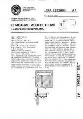 Устройство для охлаждения поршня двигателя внутреннего сгорания (патент 1372083)